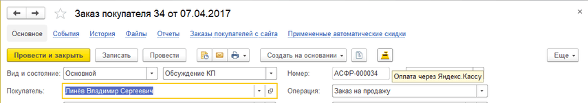 Подключение Яндекс.Кассы к 1С